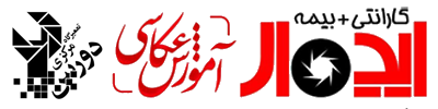 لوگی ایده آل دوربین - نمایندگی تعمیر و سرویس و خدمات دوربین عکاسی و فیلمبرداری