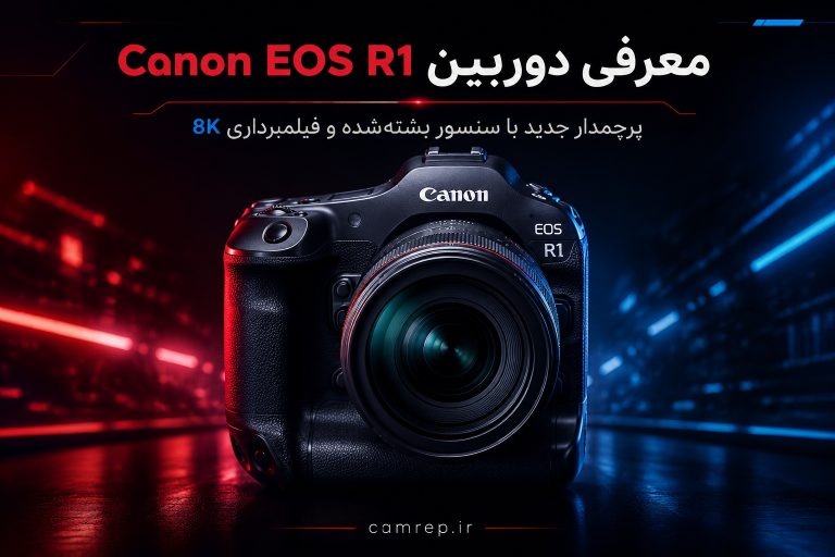 دوربین پرچمدار کانن EOS R1 با سنسور پشته‌شده